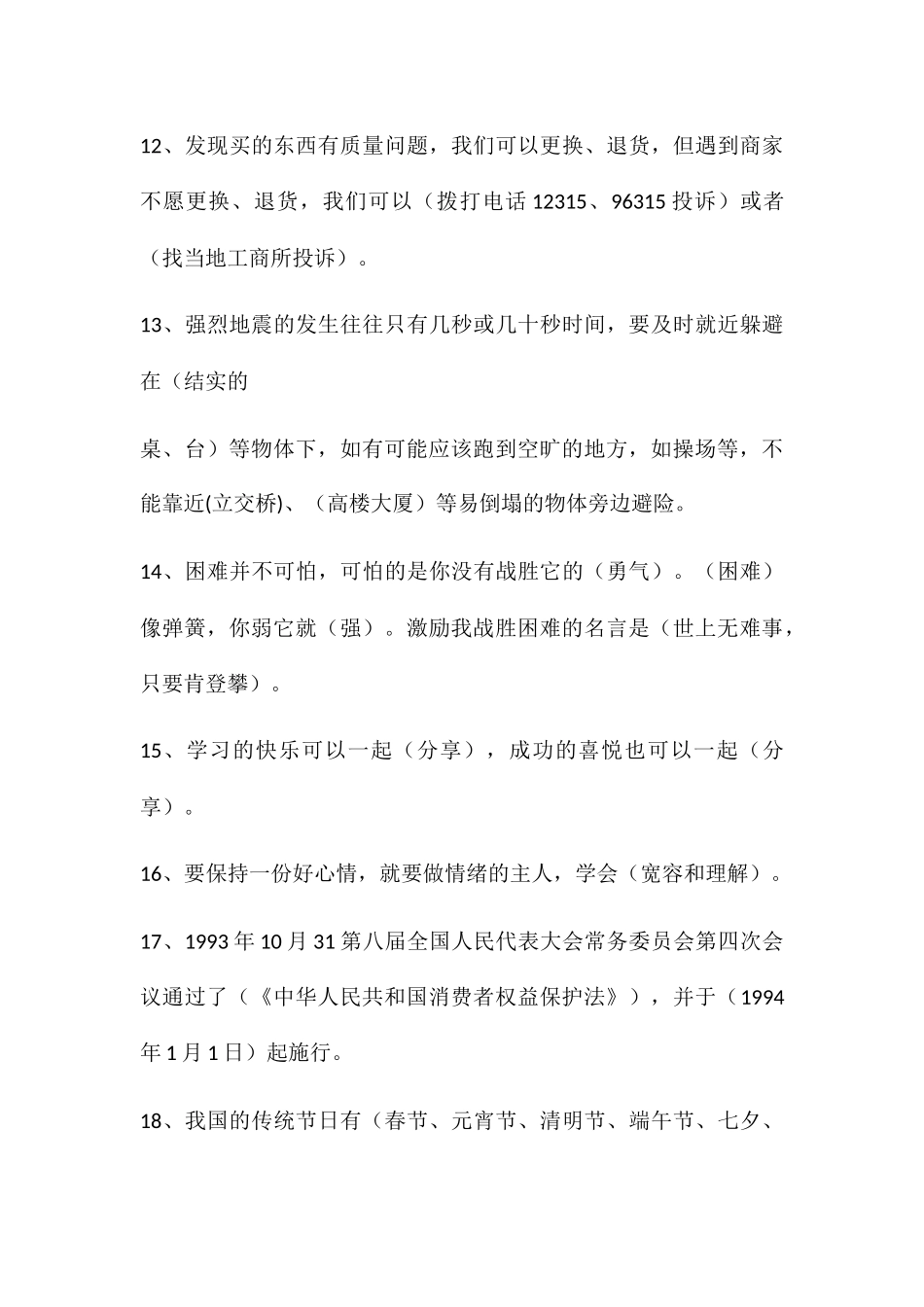 苏教版四年级上册品德与社会知识要点_第3页