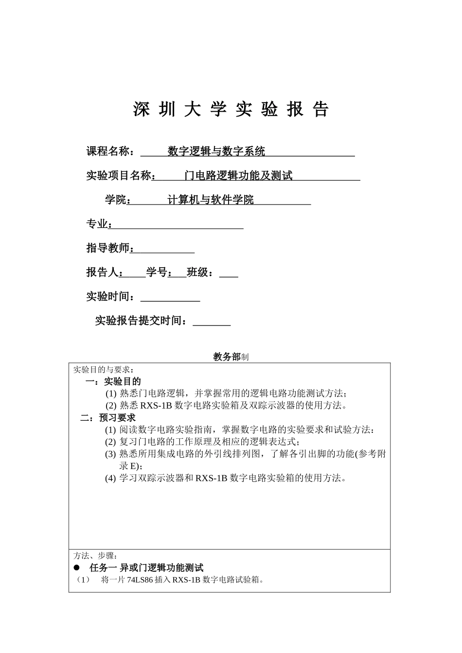 深圳大学实验报告_第1页