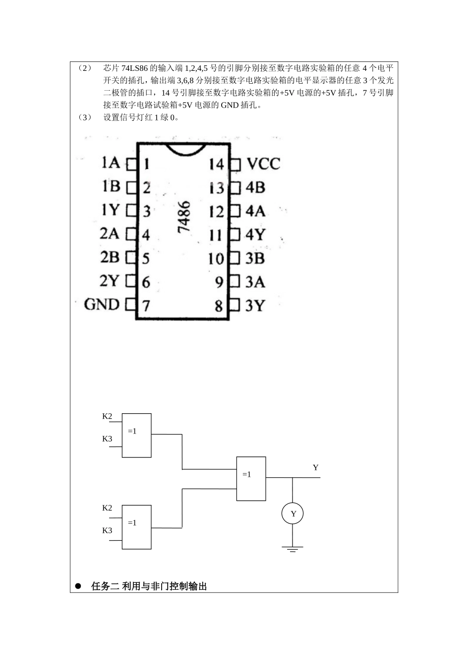 深圳大学实验报告_第2页