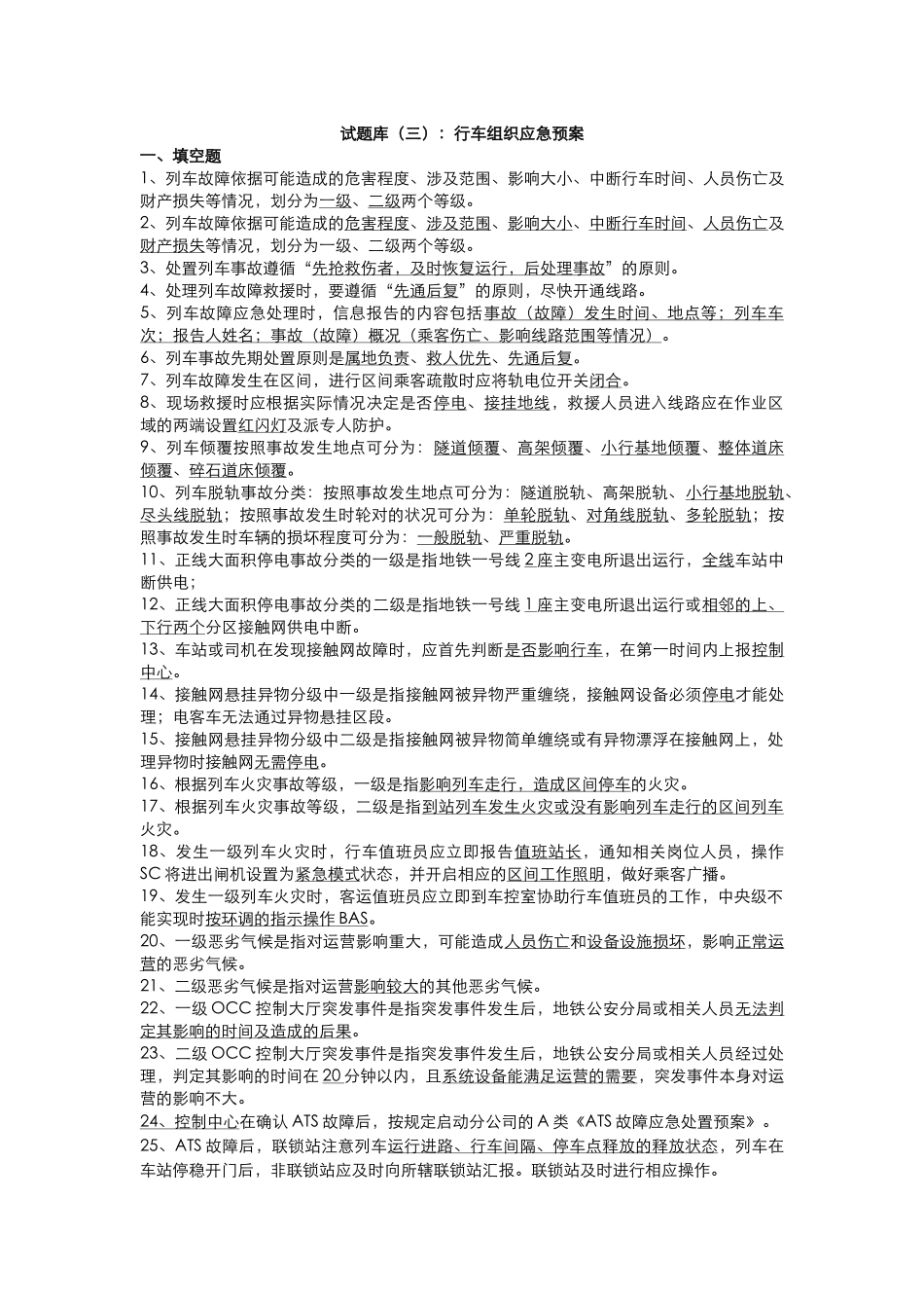 行车组织应急预案_第1页