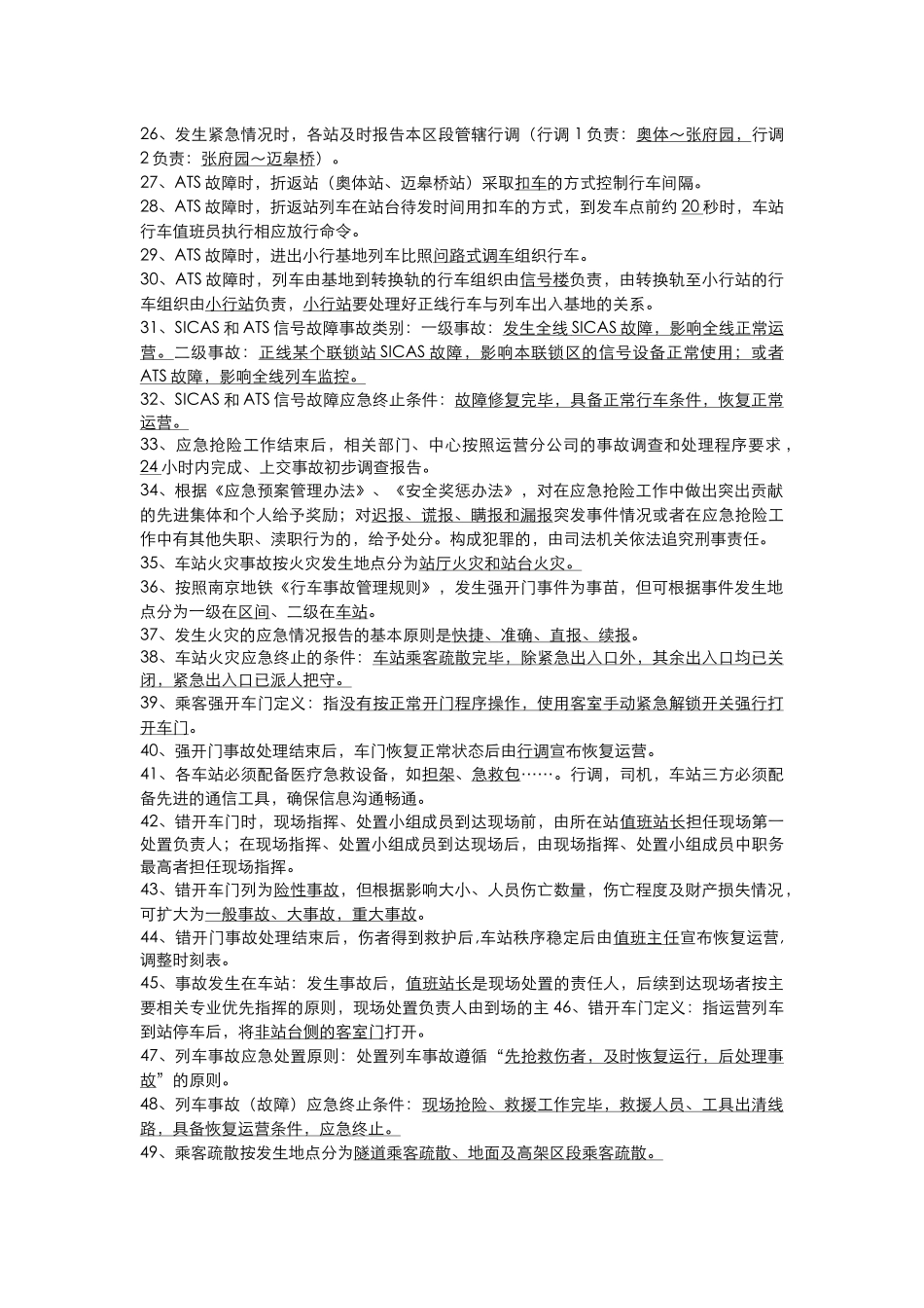行车组织应急预案_第2页