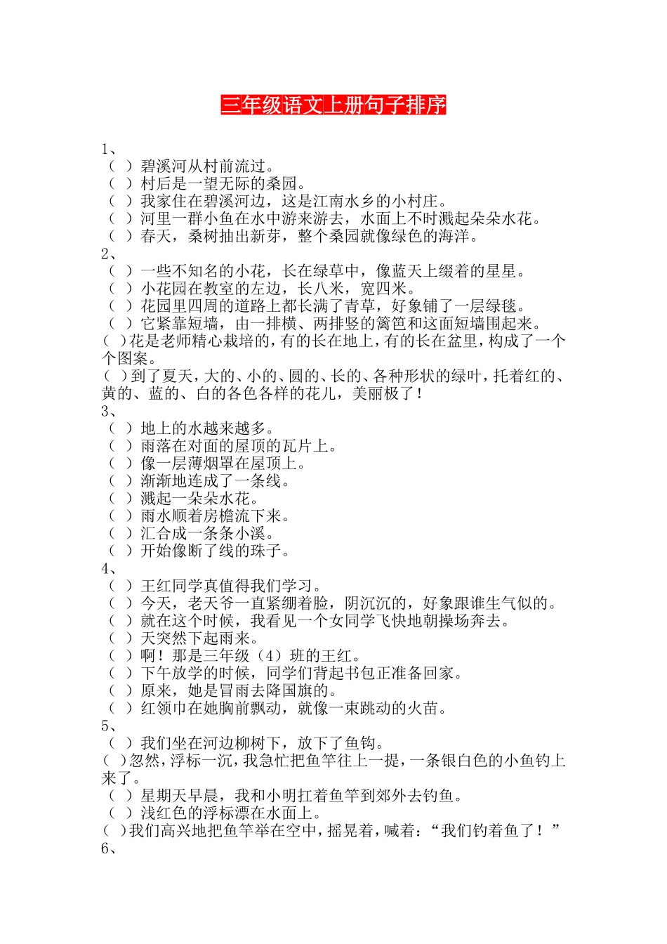 三年级语文上册句子排序_第1页