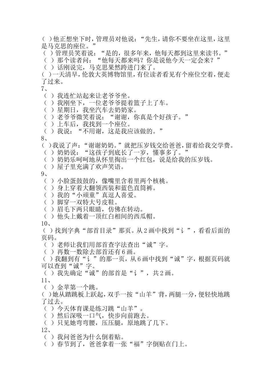三年级语文上册句子排序_第2页