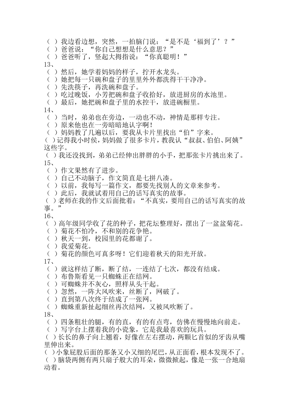 三年级语文上册句子排序_第3页