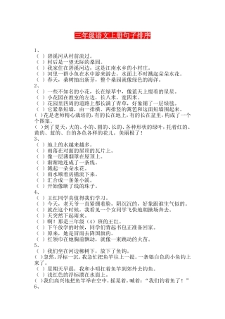 三年级语文上册句子排序