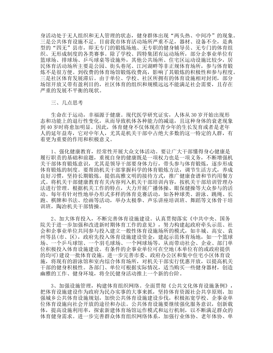 关于机关干部健康状态的调查分析报告_第2页