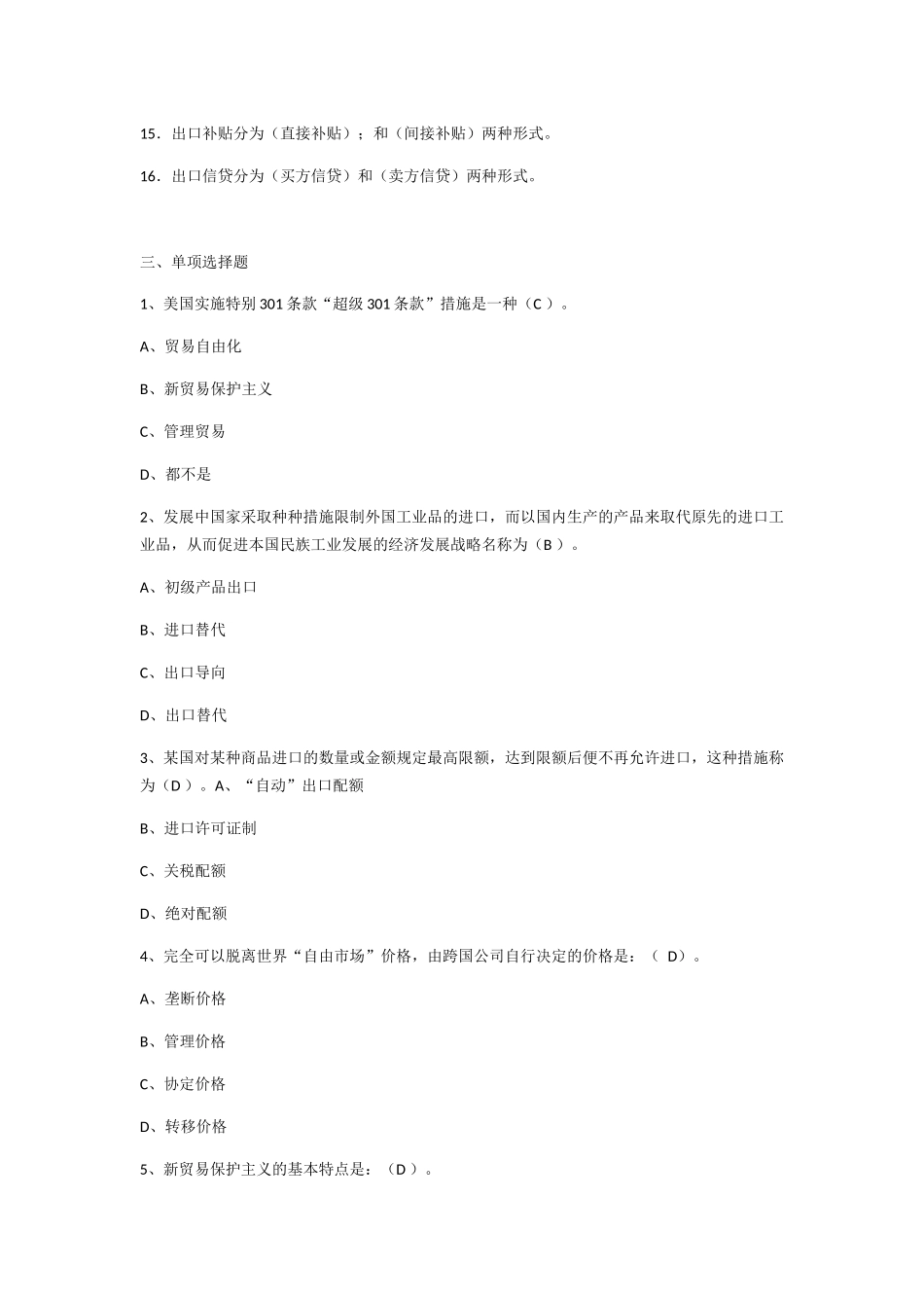 国际贸易考试题库_第2页