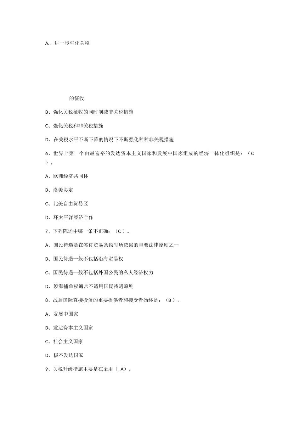 国际贸易考试题库_第3页