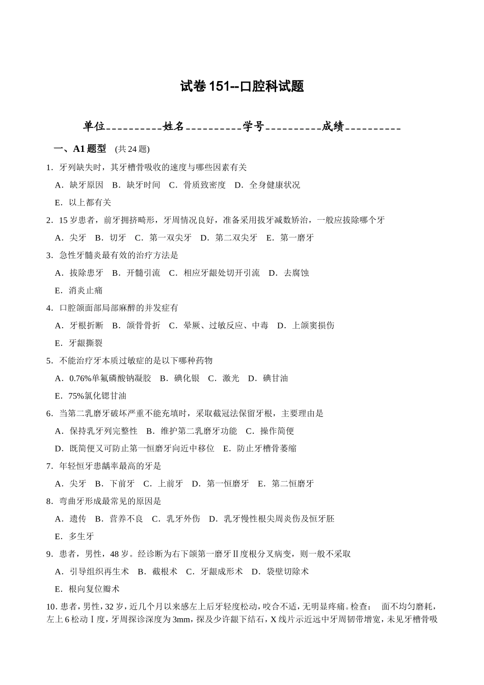 -口腔科试题_第1页