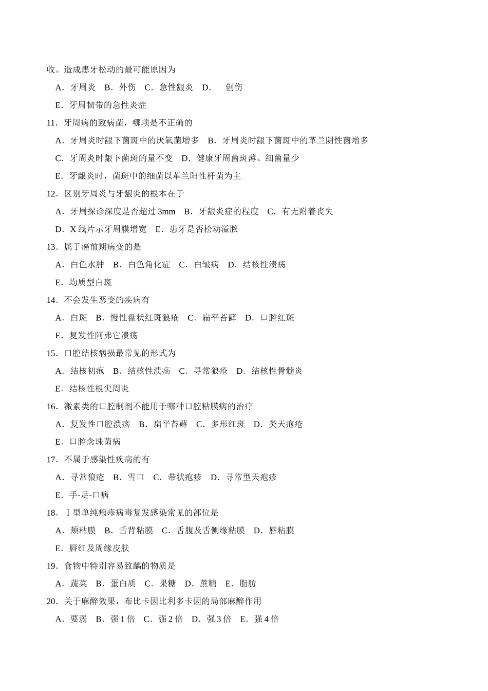 -口腔科试题_第2页