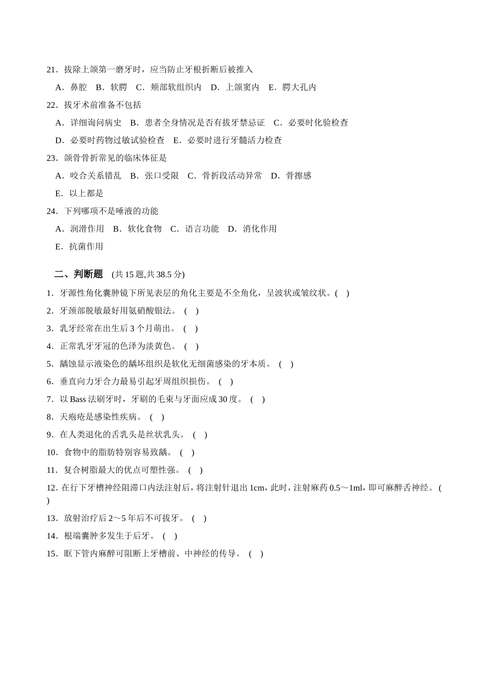 -口腔科试题_第3页