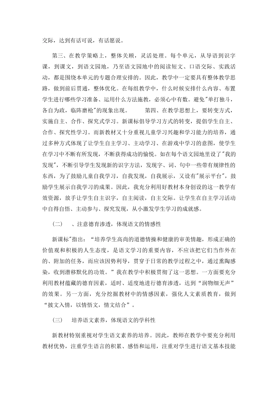 苏教版四年级上册语文教学工作总结_第2页