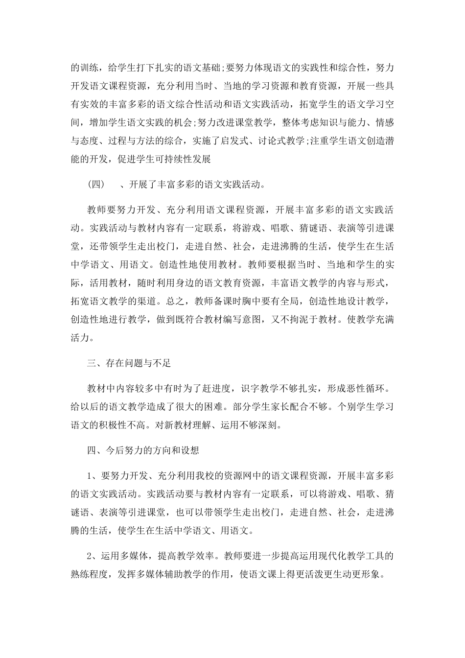苏教版四年级上册语文教学工作总结_第3页