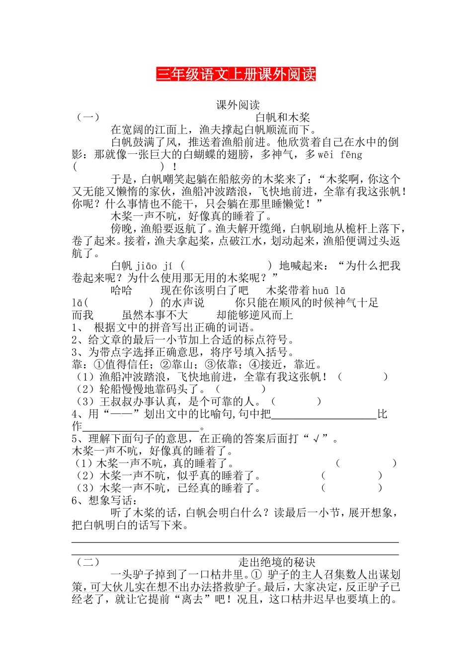 三年级语文上册课外阅读_第1页