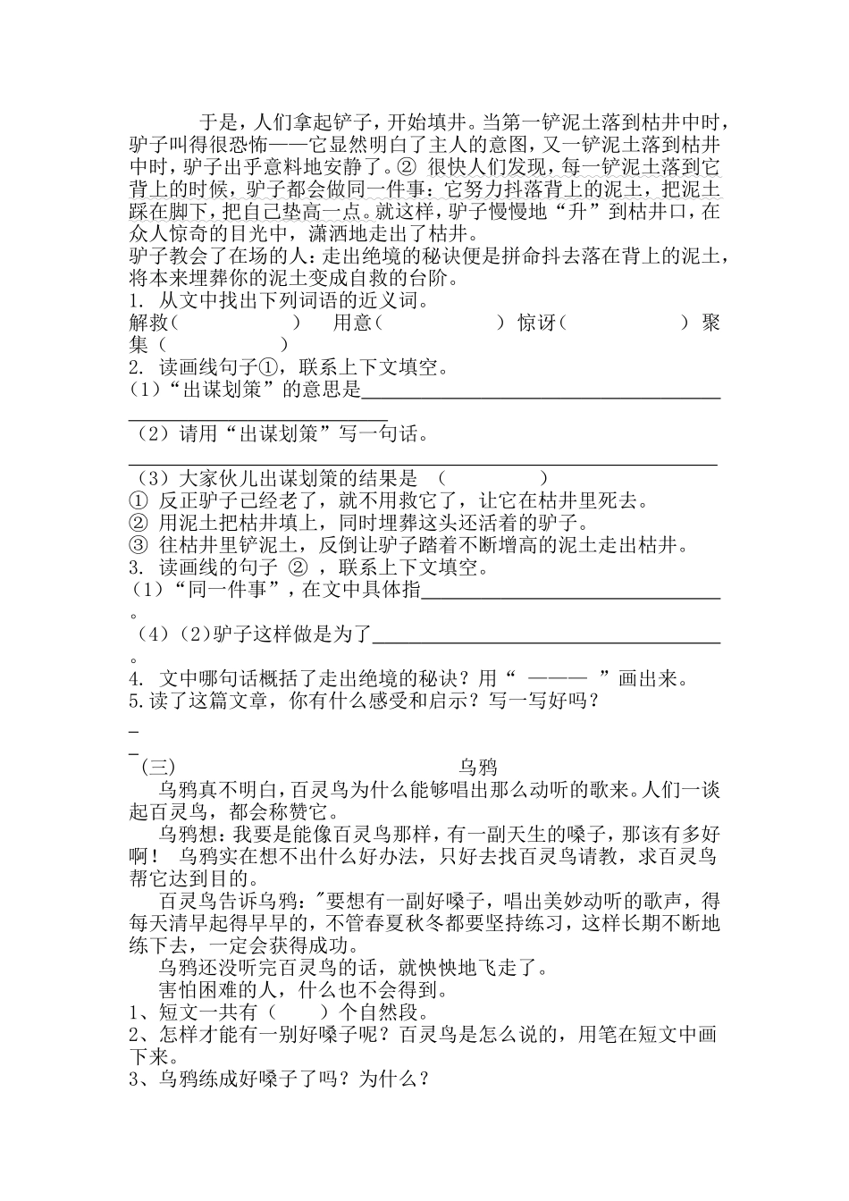 三年级语文上册课外阅读_第2页