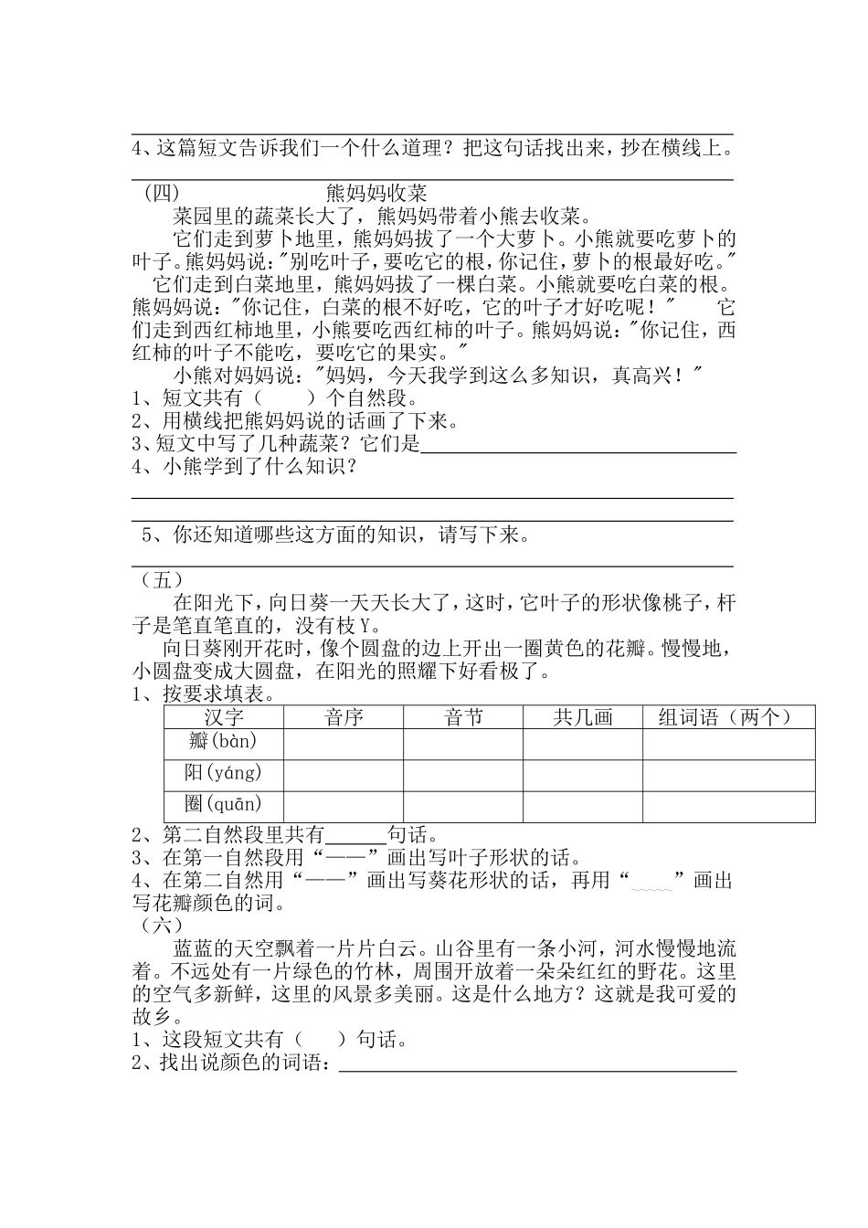 三年级语文上册课外阅读_第3页
