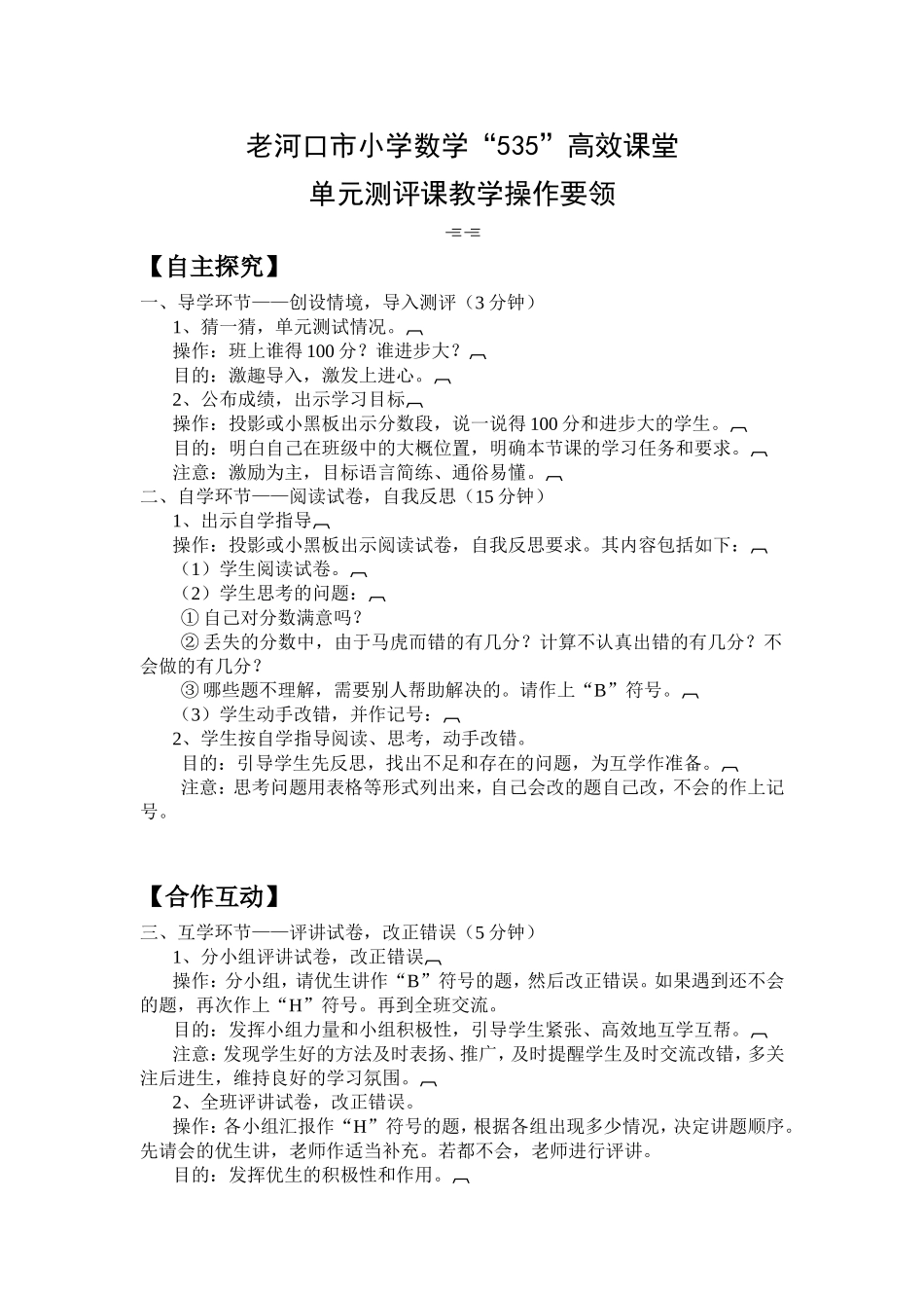 老河口市小学数学“535”高效课堂_第1页