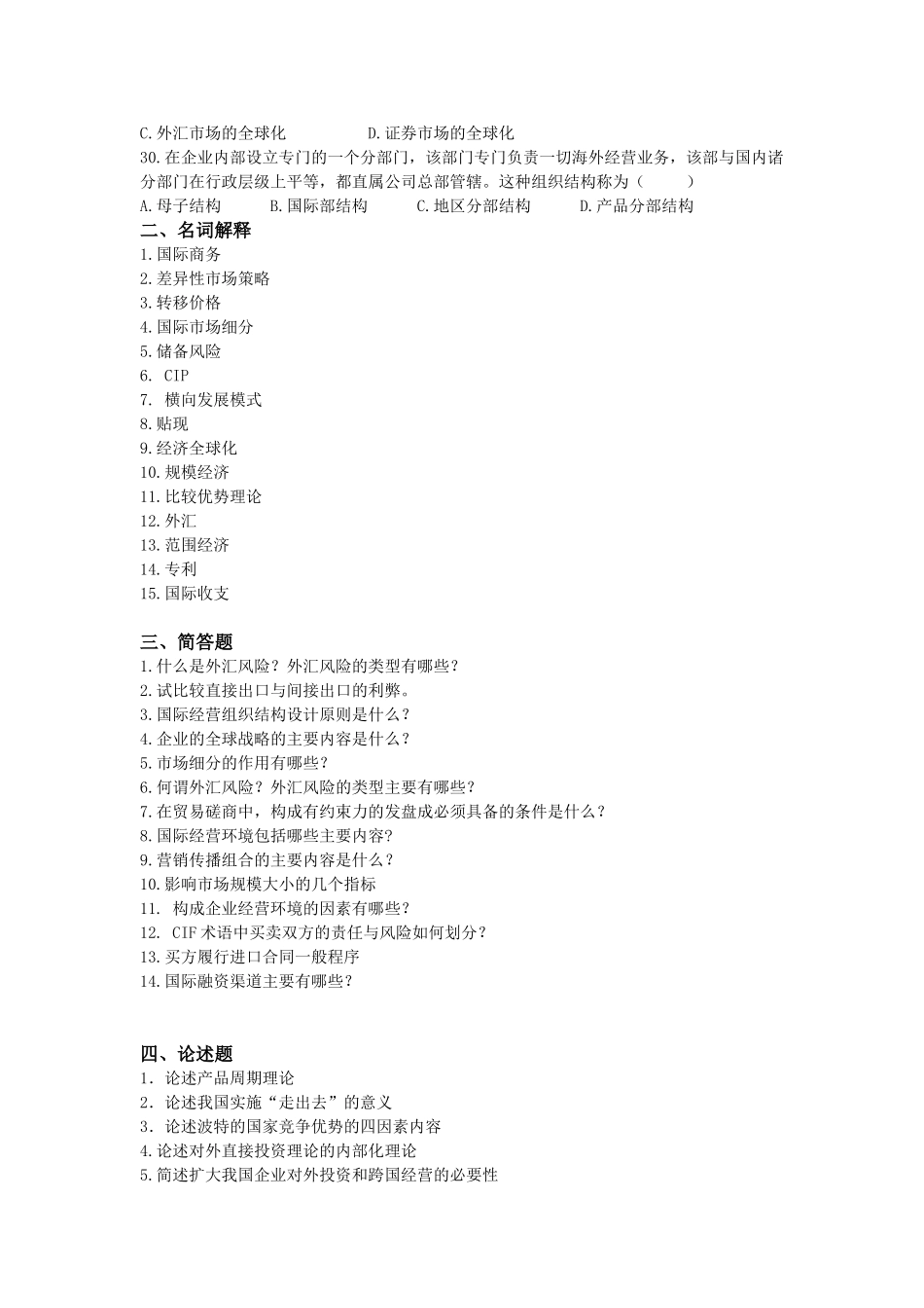 国际商务管理复习题_第3页