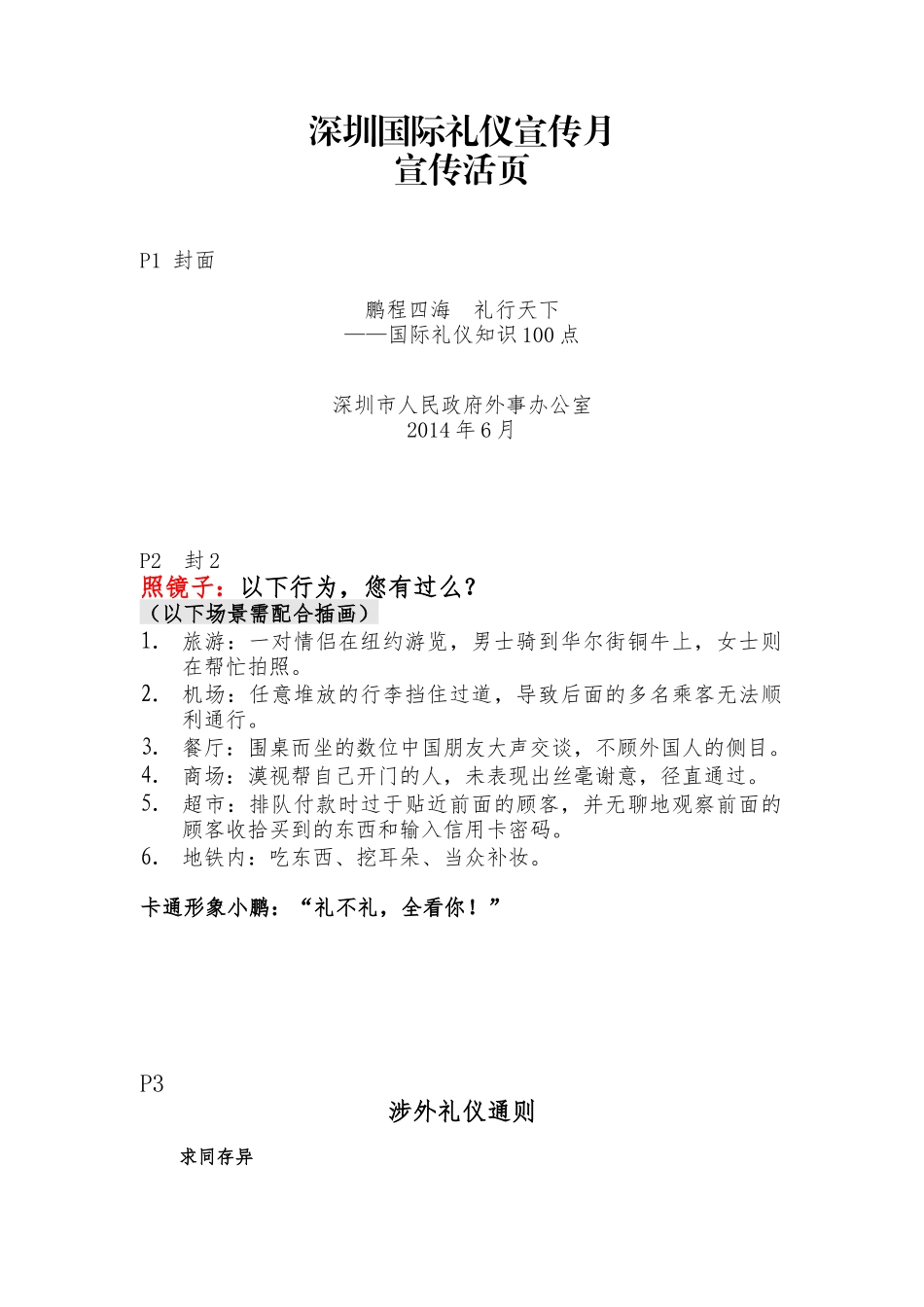 深圳国际礼仪宣传月_第1页