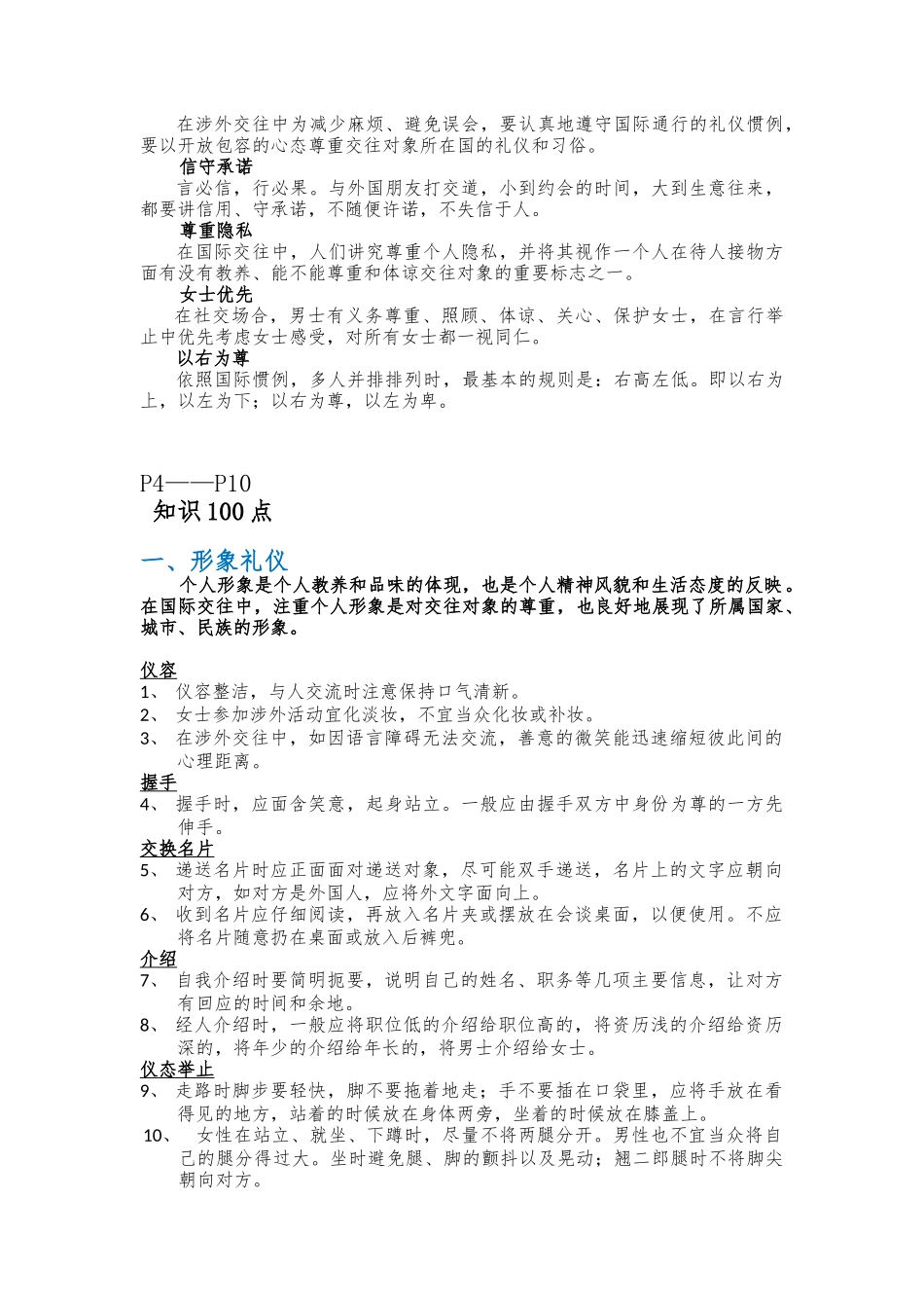 深圳国际礼仪宣传月_第2页
