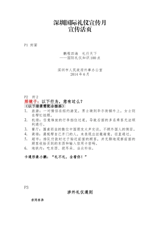 深圳国际礼仪宣传月