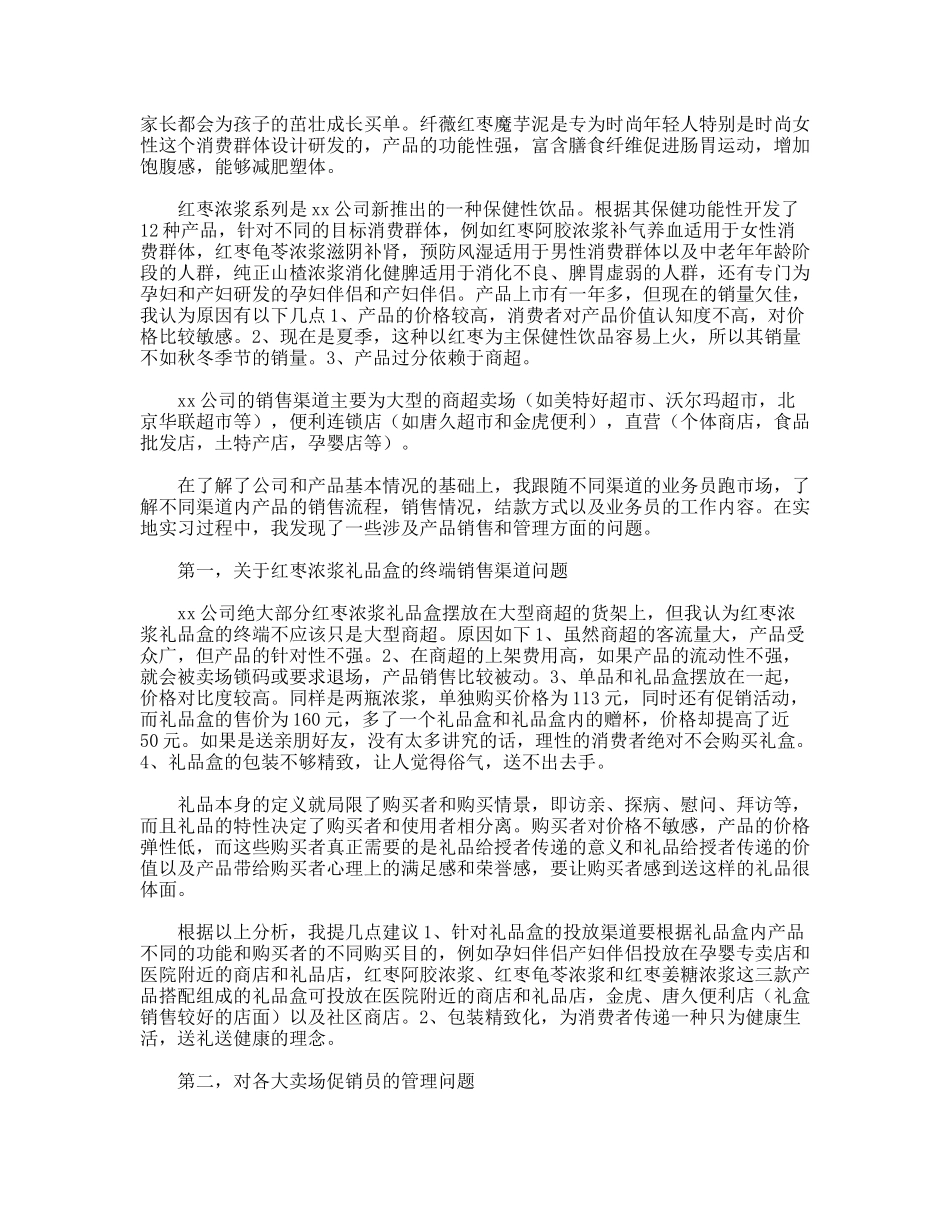 食品公司实习报告_第2页