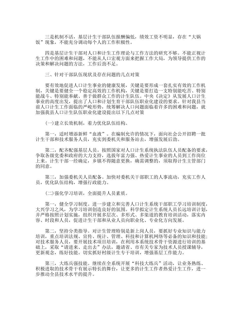 关于计生队伍职业化建设的思考_第2页