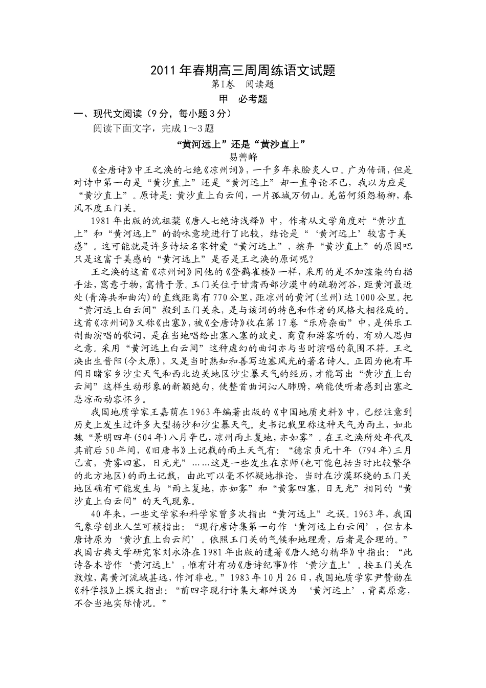 年春期高三周周练语文试题_第1页