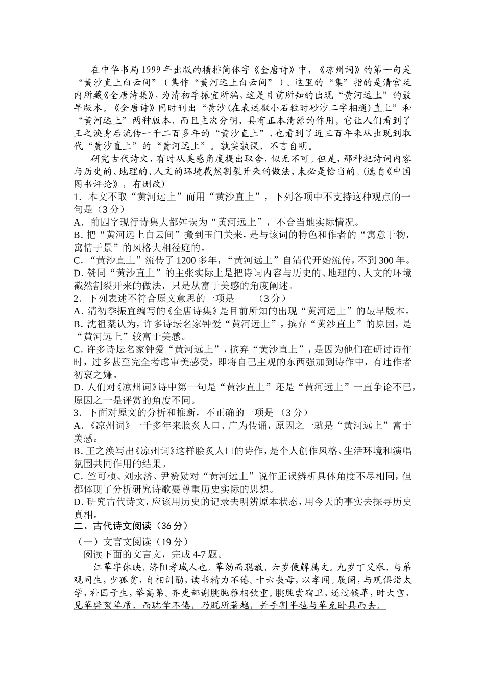 年春期高三周周练语文试题_第2页