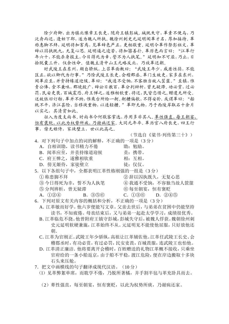 年春期高三周周练语文试题_第3页