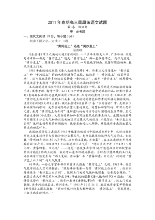 年春期高三周周练语文试题