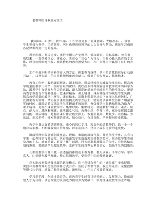 老教师的自我鉴定范文