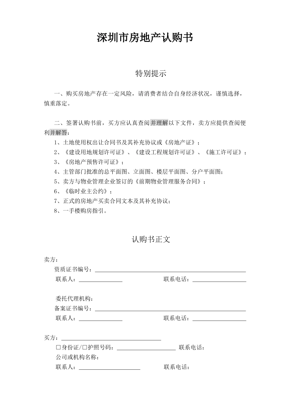 深圳市房地产认购书_第1页