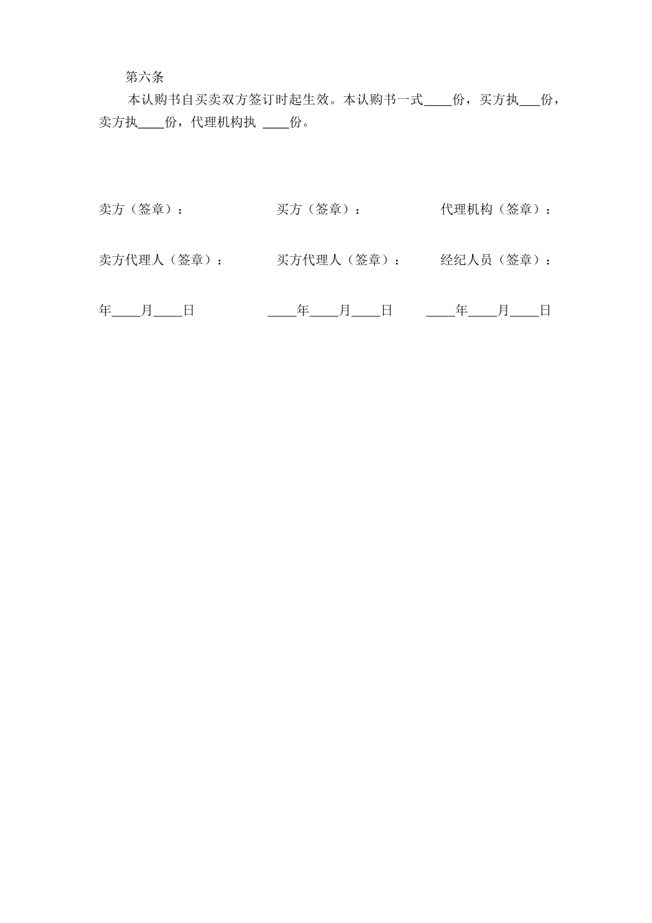 深圳市房地产认购书_第3页