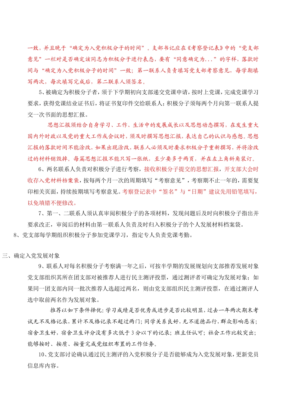 国际商学院学生党员发展工作办法_第2页