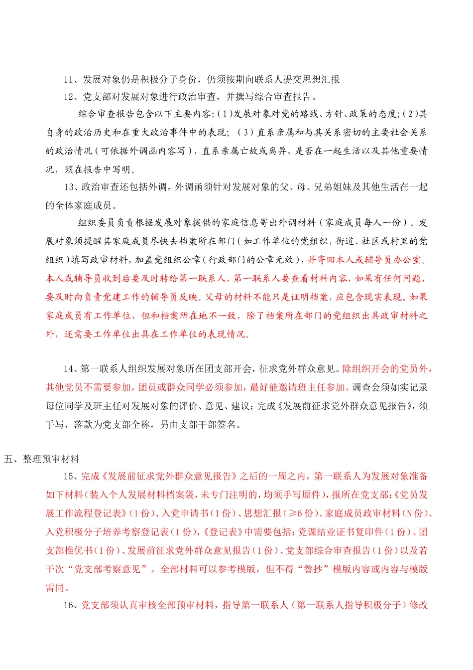 国际商学院学生党员发展工作办法_第3页