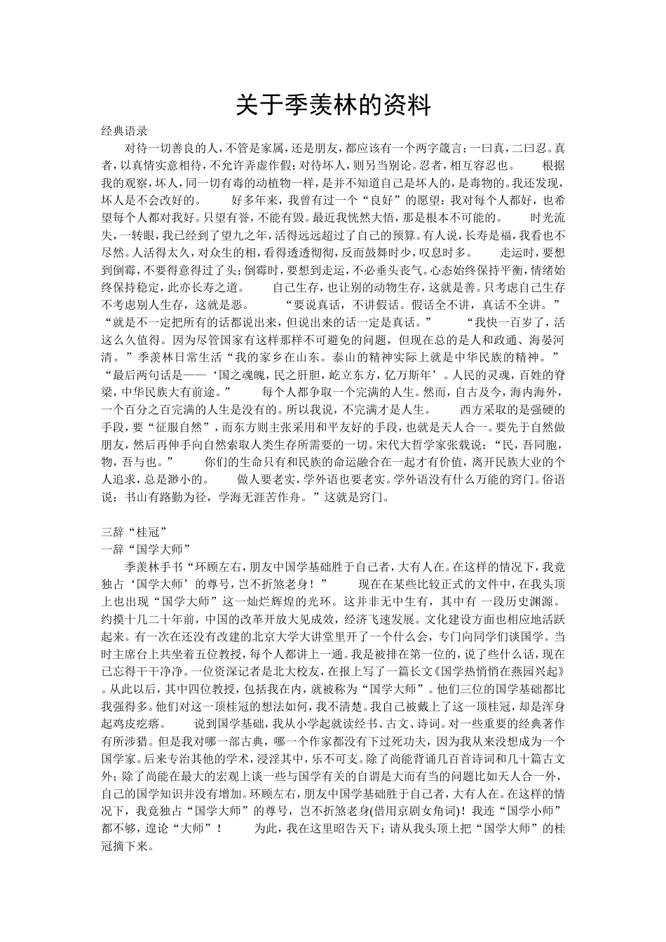 关于季羡林的资料_第1页