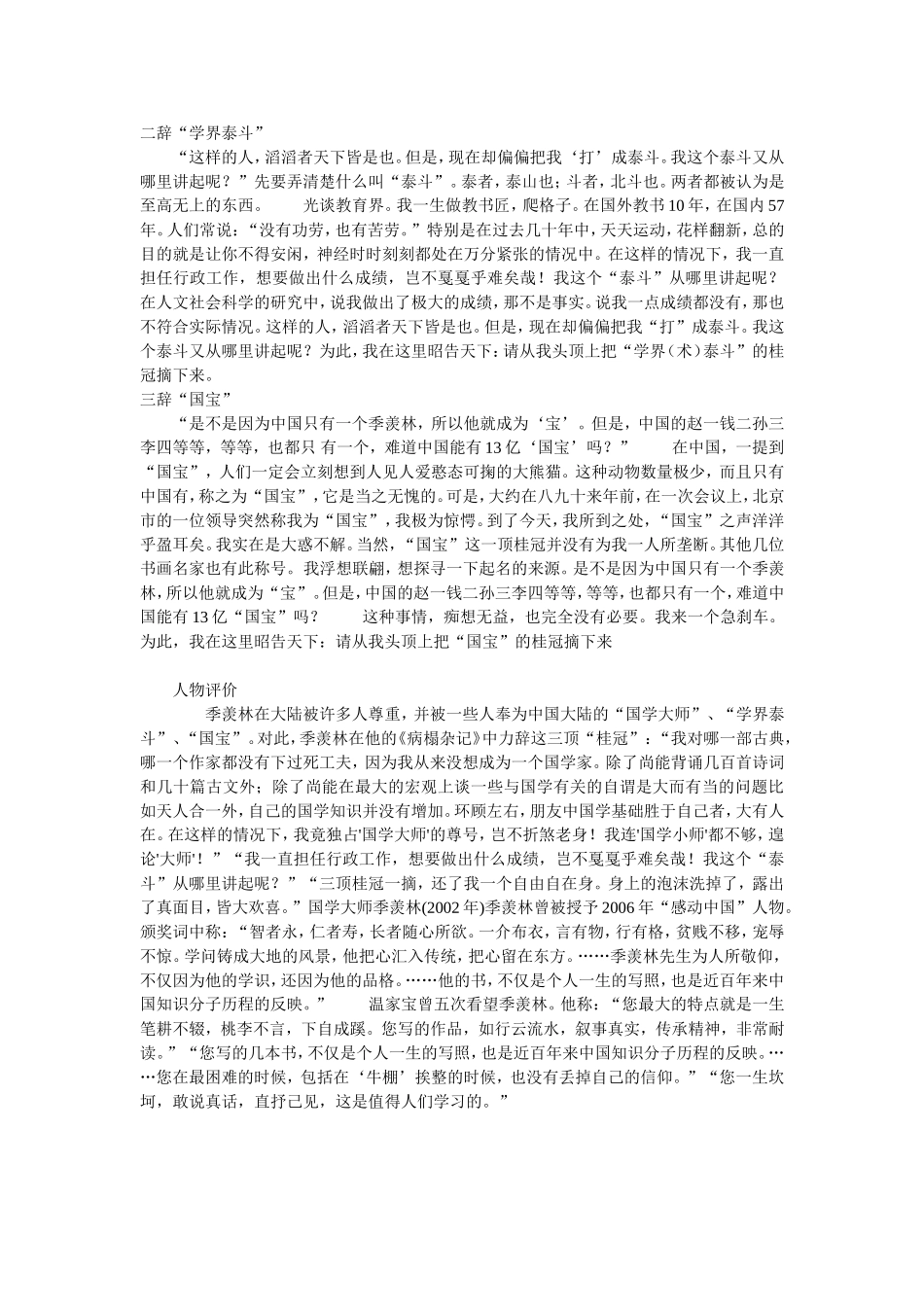 关于季羡林的资料_第2页