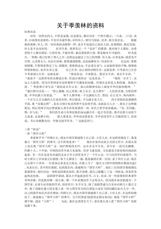 关于季羡林的资料