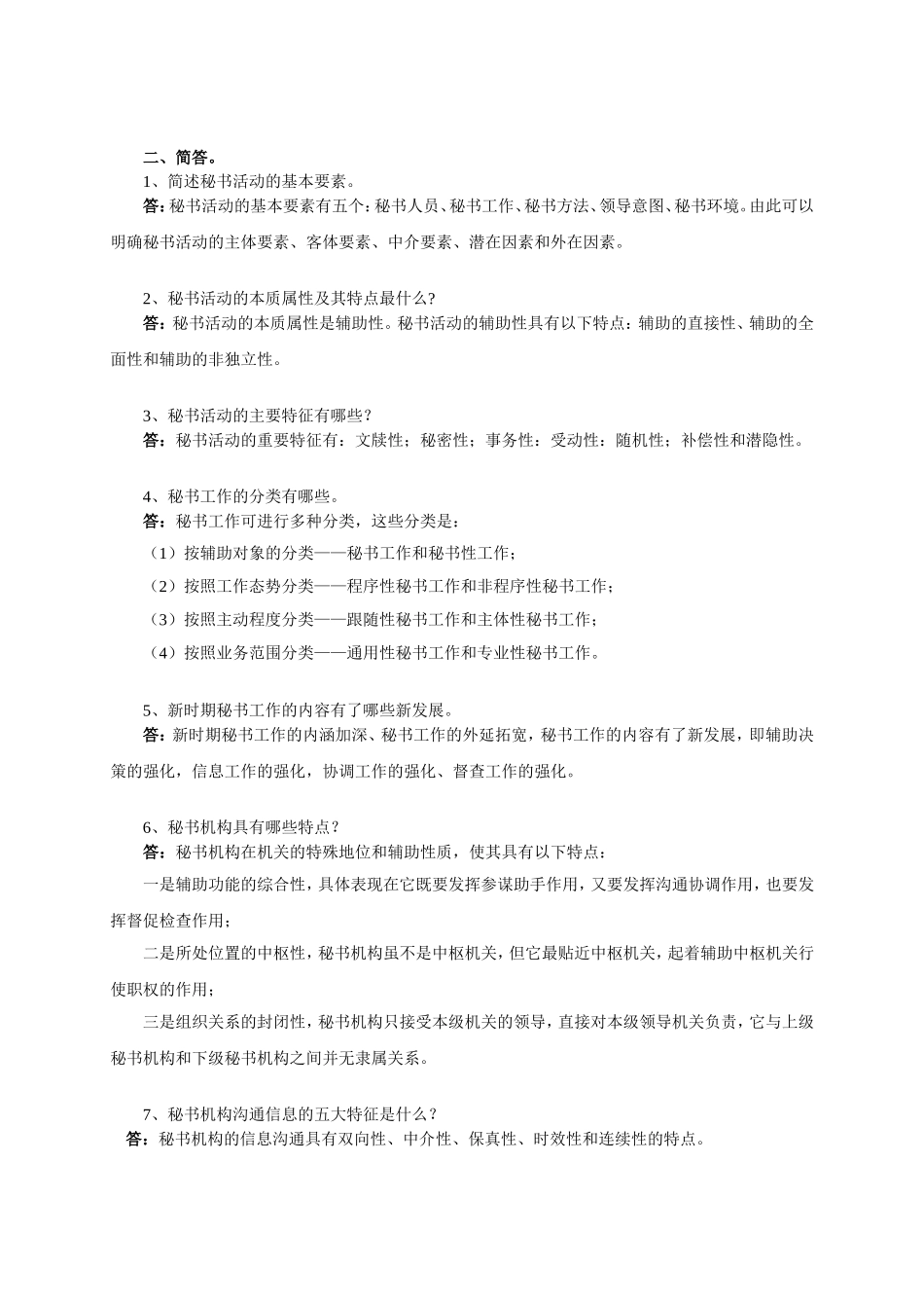 年春期开放教育（本科）_第2页