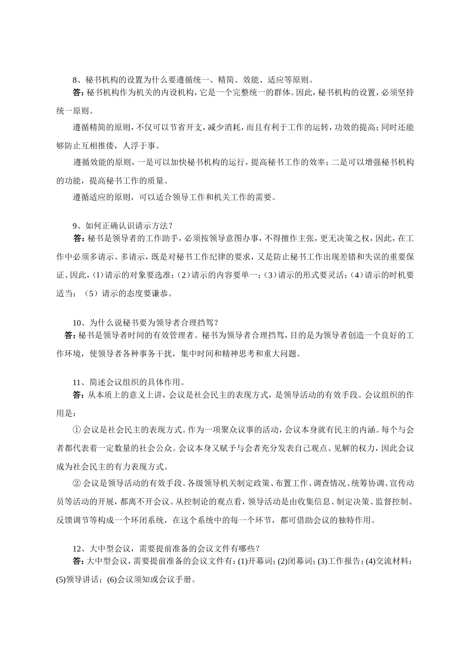 年春期开放教育（本科）_第3页
