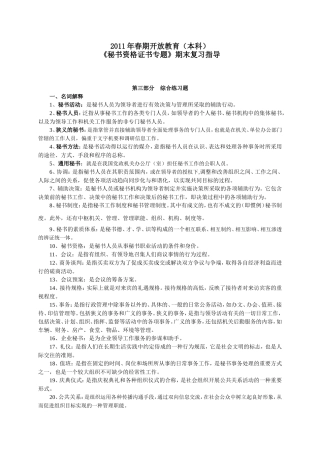 年春期开放教育（本科）