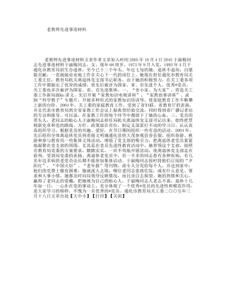 老教师先进事迹材料