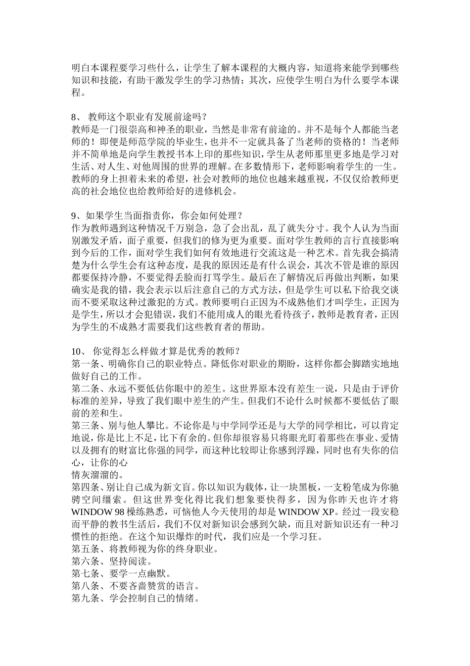 深圳市教师招聘考试面试题_第3页