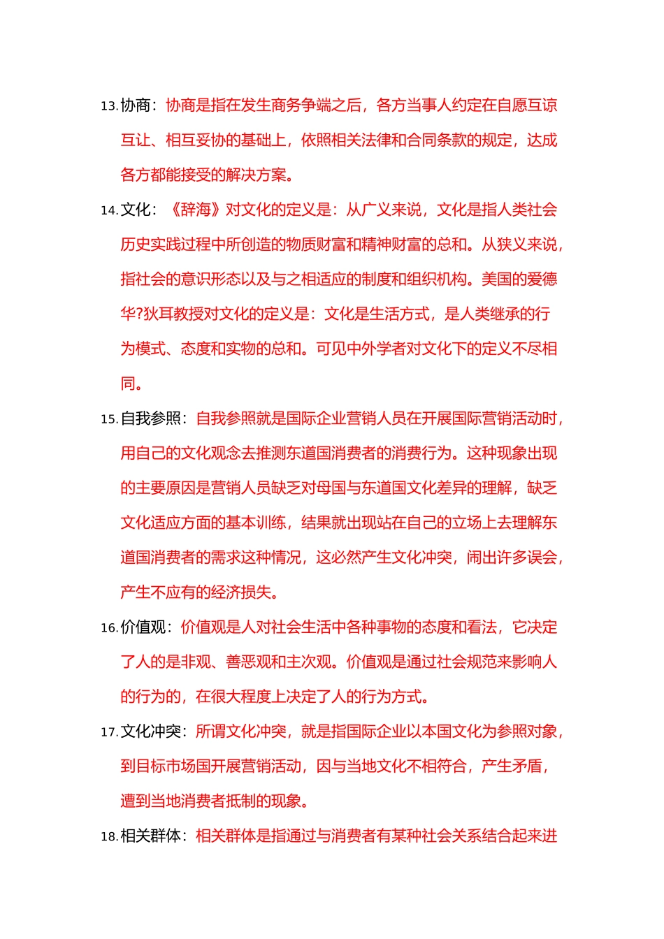 国际市场营销学复习笔记_第3页