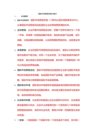 国际市场营销学复习笔记