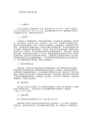 老街改造工程实施方案