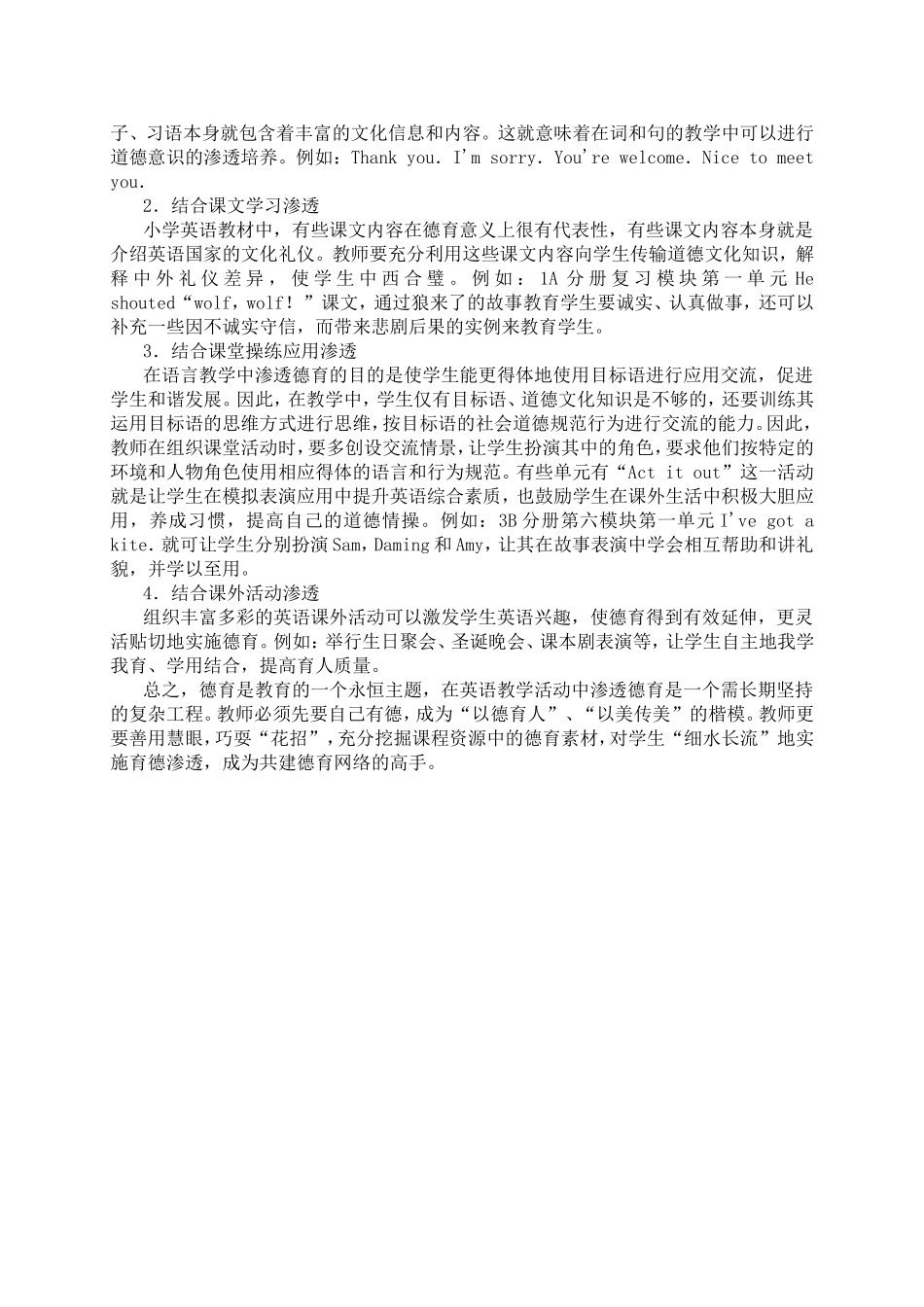 年春浅谈小学英语教学的德育渗透_第2页