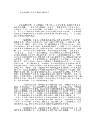 关于加快城区服务业发展的调研报告
