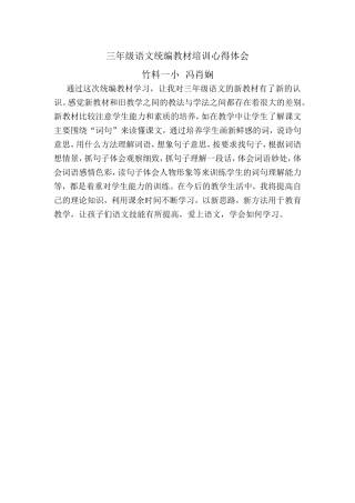 三年级语文统编教材培训心得体会